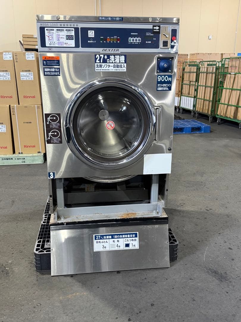 札幌 引取限定 業務用ガス洗濯機 27kg DEXTAR デクスター