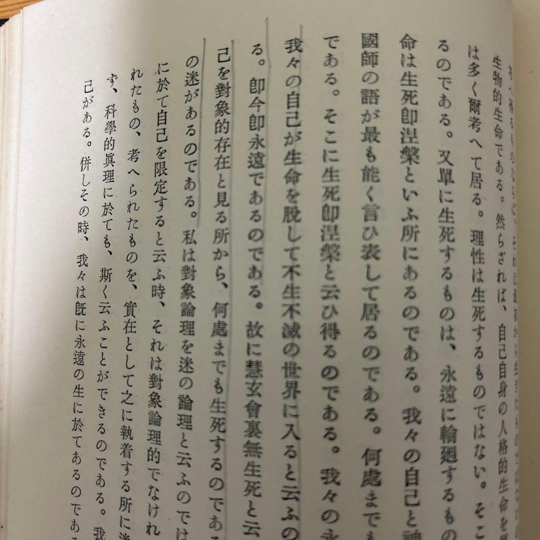 西田幾多郎全集　1巻〜19巻
