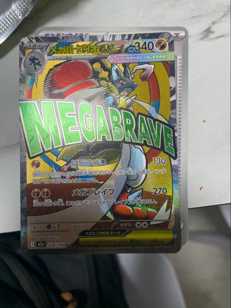 メガルカリオex 中国版エラー