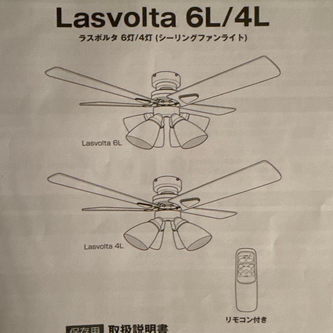 LOWYA Lasvolta 6L/4L シーリングファン