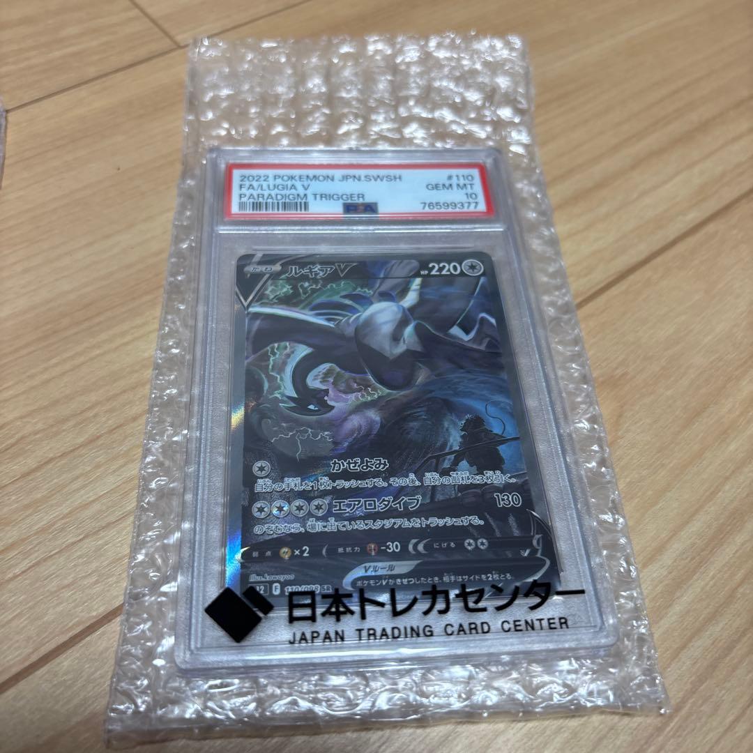 ルギア　Ｖ　ＳＡ　psa10