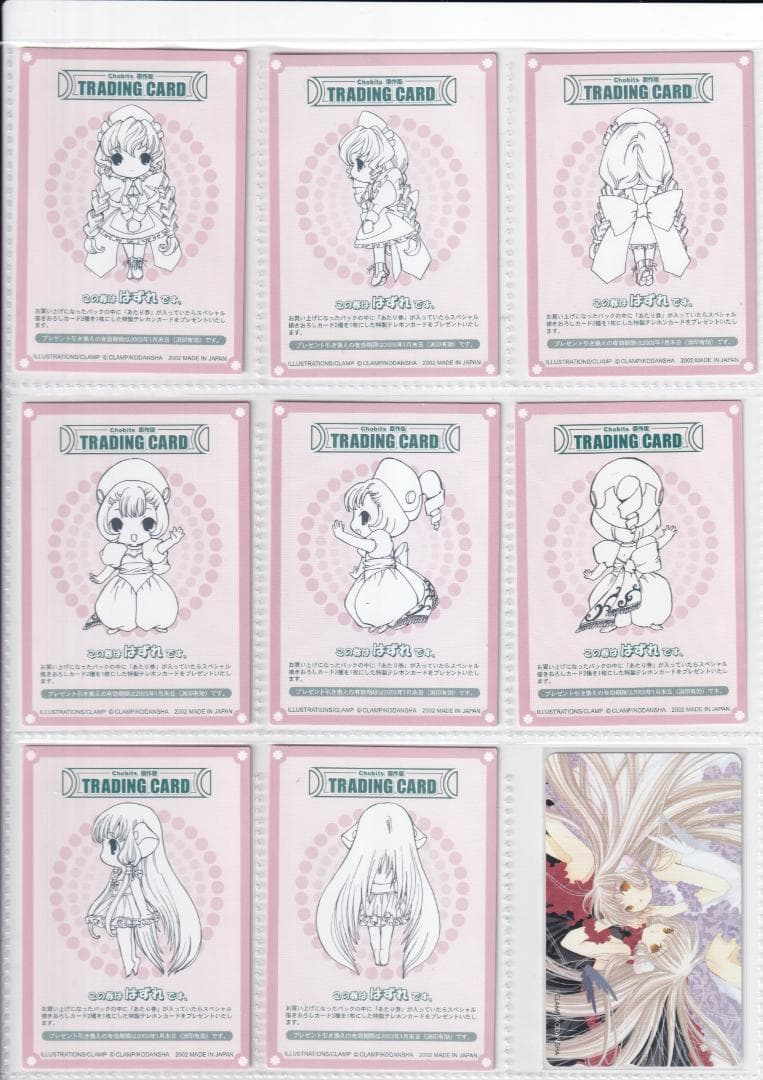 トレーディングカード　CLAMP 『ちょびっツ』 原作版　コンプ バインダー付き