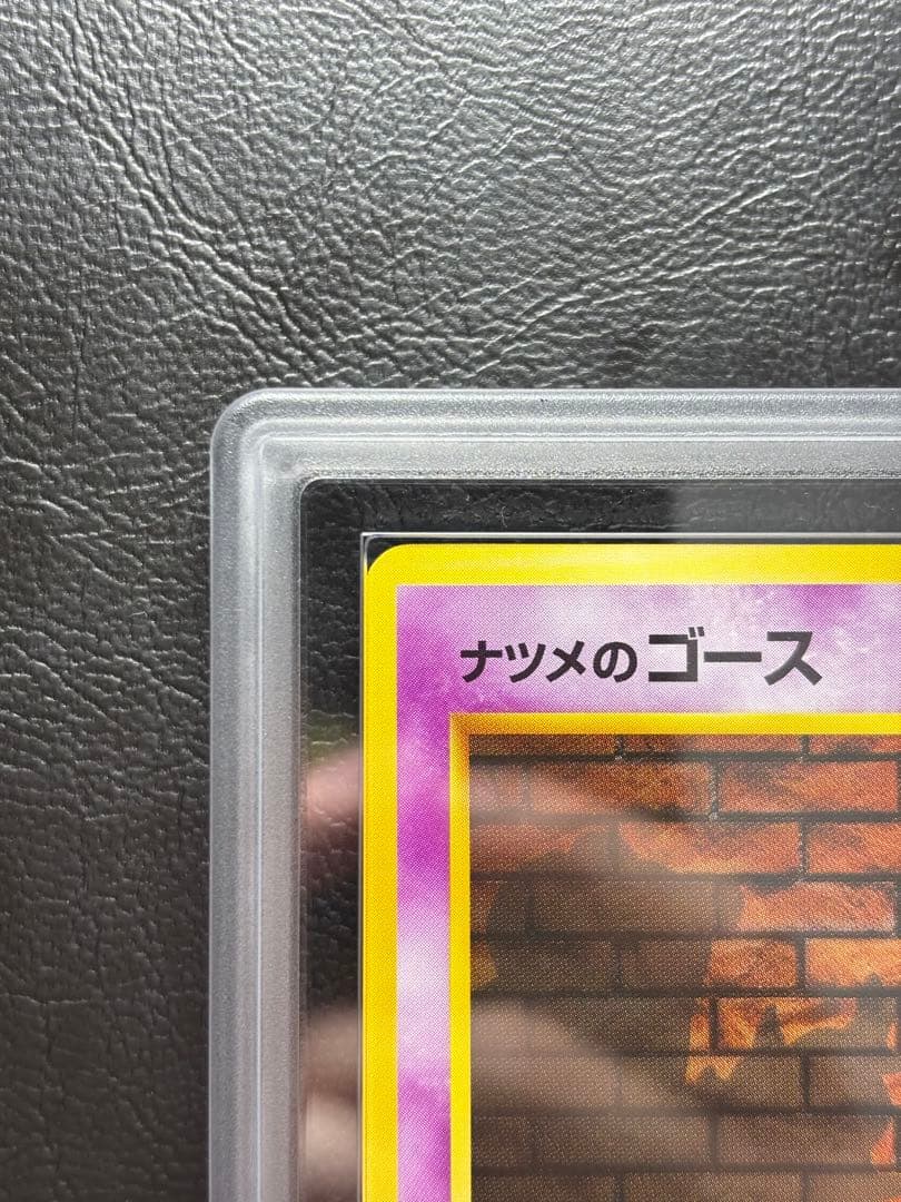 【ARS10】ナツメのゴース 旧裏 ヤマブキシティジム ナツメ したでなめる