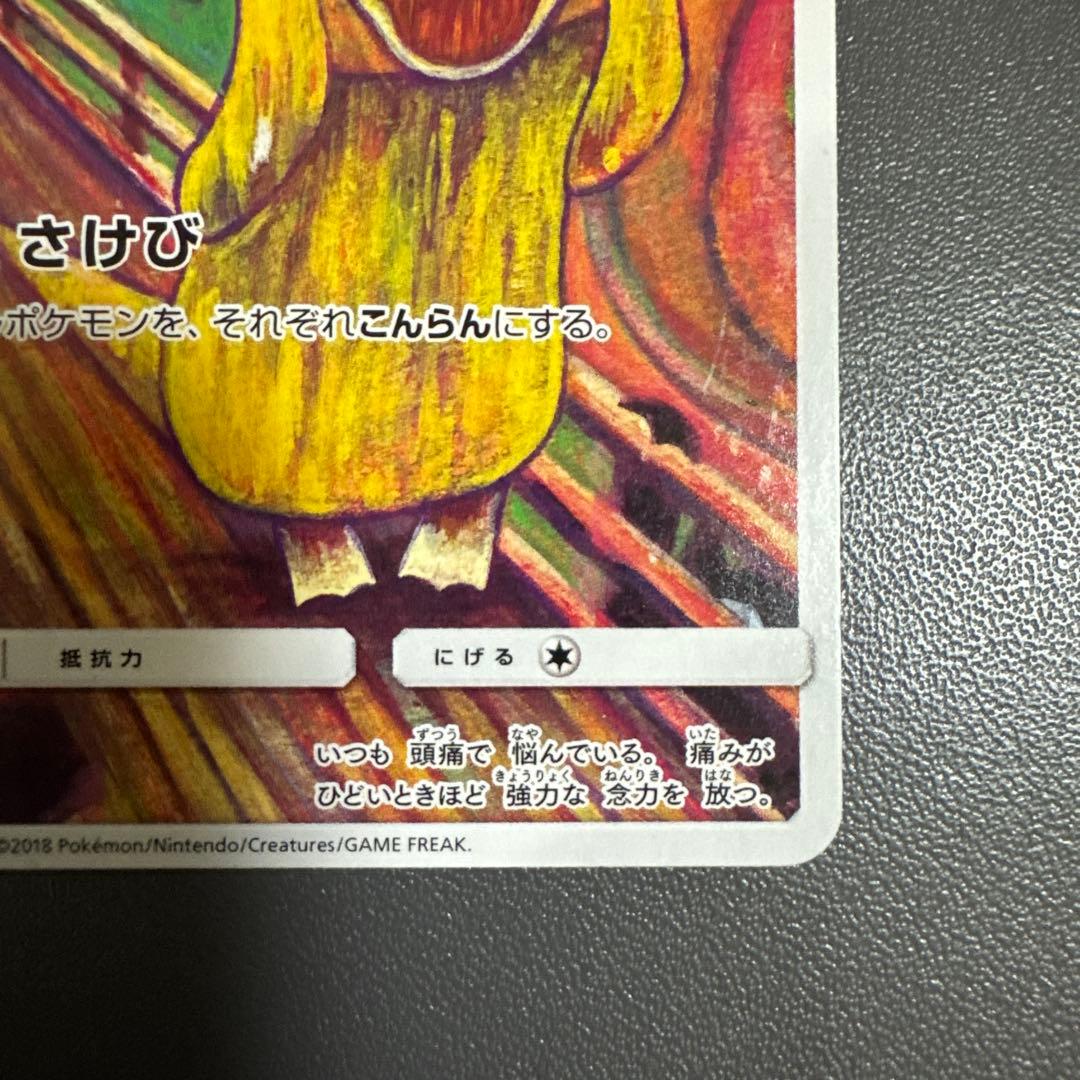 286/SM-P コダック「P」　ムンクコダック