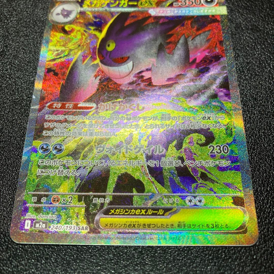 メガゲンガーex SAR メガドリームex