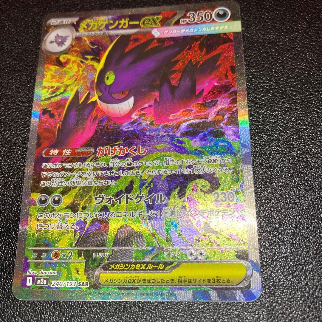 メガゲンガーex SAR メガドリームex