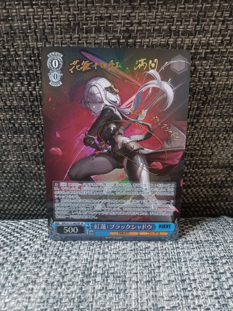 NIKKE 紅蓮:ブラックシャドウ SP