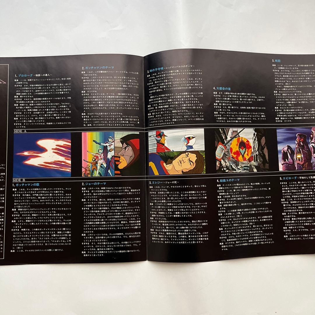 科学忍者隊ガッチャマン サウンドトラックPPレコード
