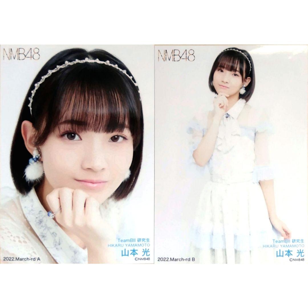 NMB48 8期生 山本光 生写真 セット