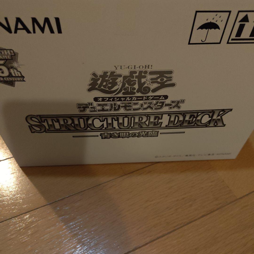 遊戯王 ストラクチャーデッキ 青き眼の光臨 １カートン分　未開封(24個)
