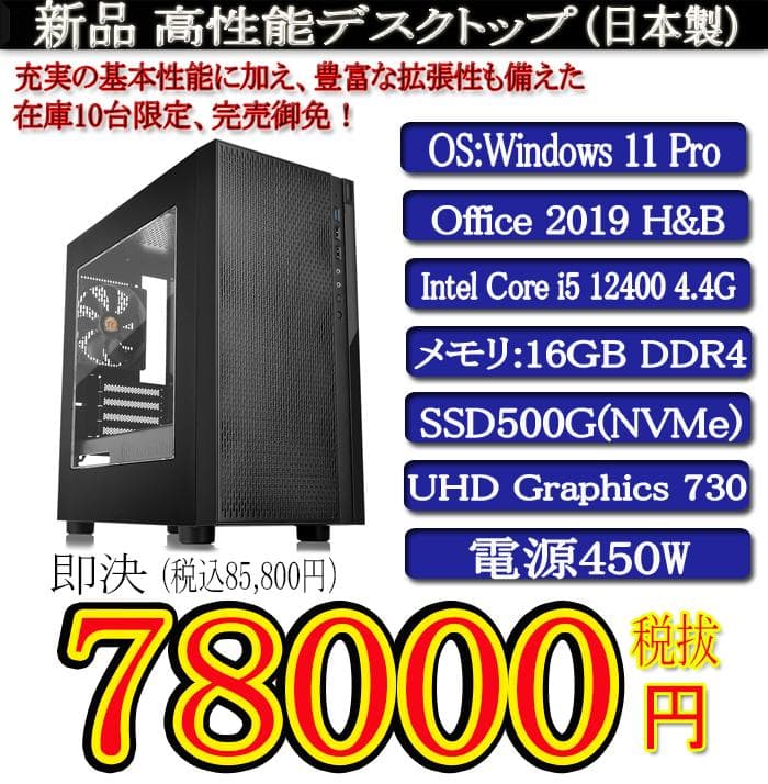 新品TSUKUMO i5 12400/16G/SSD500/Office2019