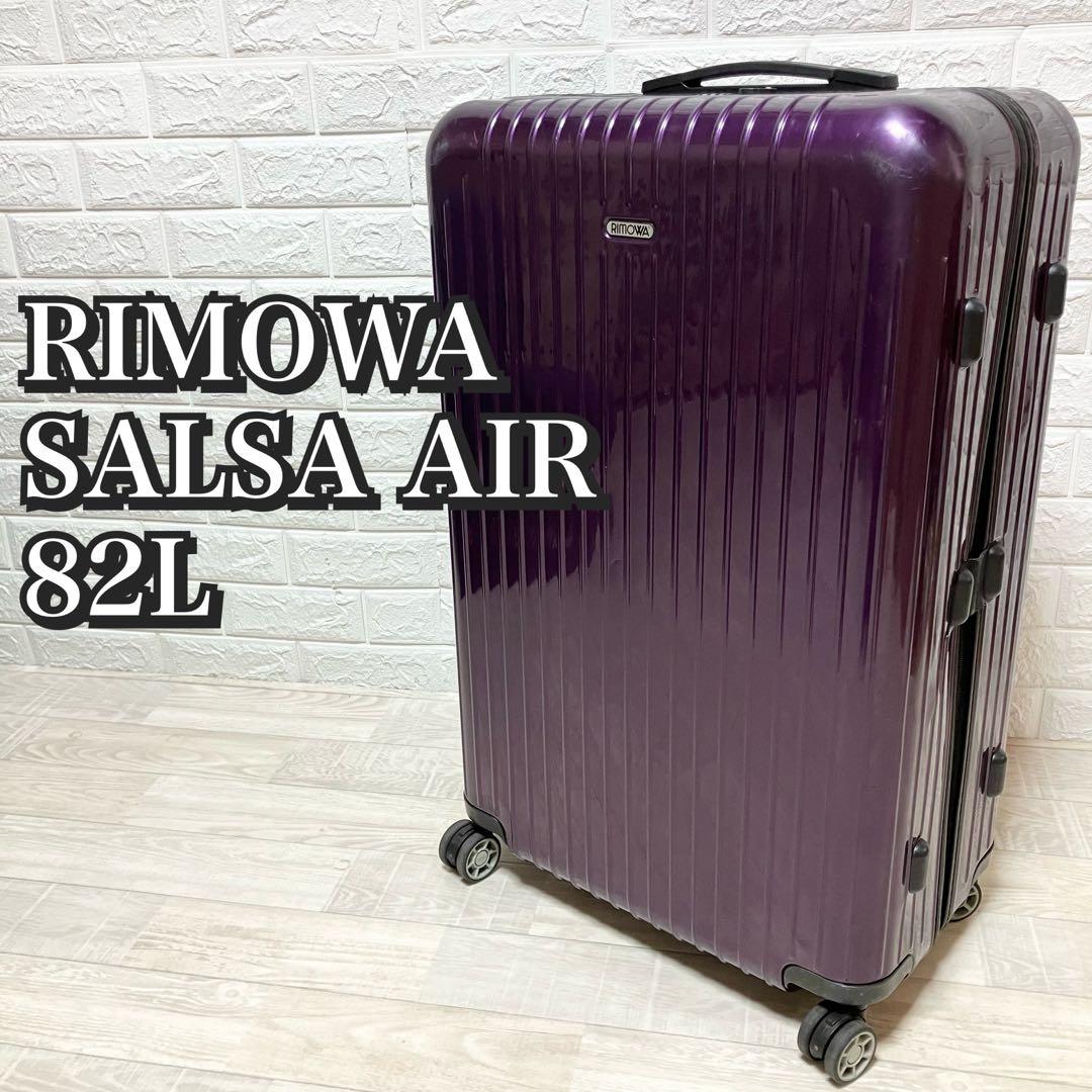 【超軽量】RIMOWAリモワ サルサエアー 82L 822.70