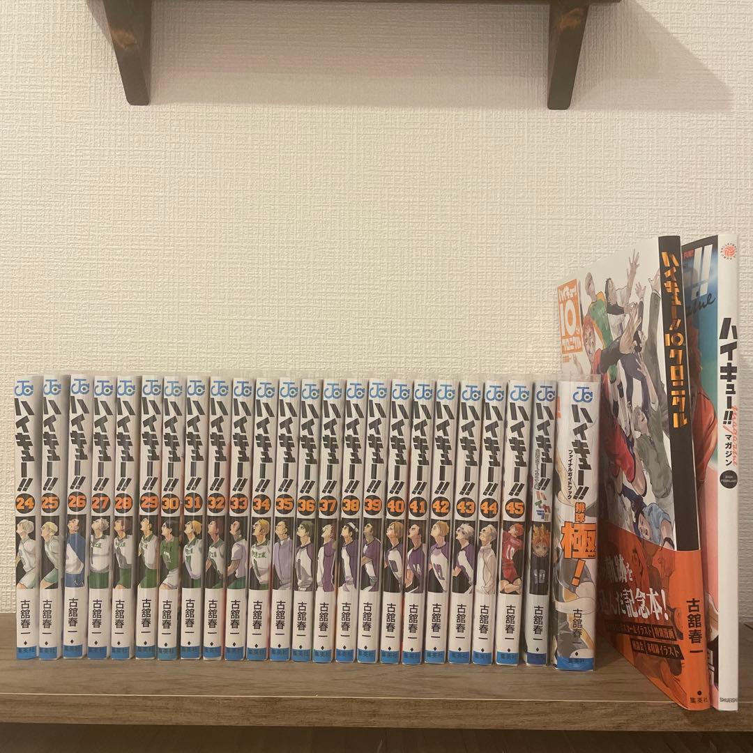 ハイキュー!! 24〜45巻＋ハイカラ＋極＋クロニクル＋マガジン2024