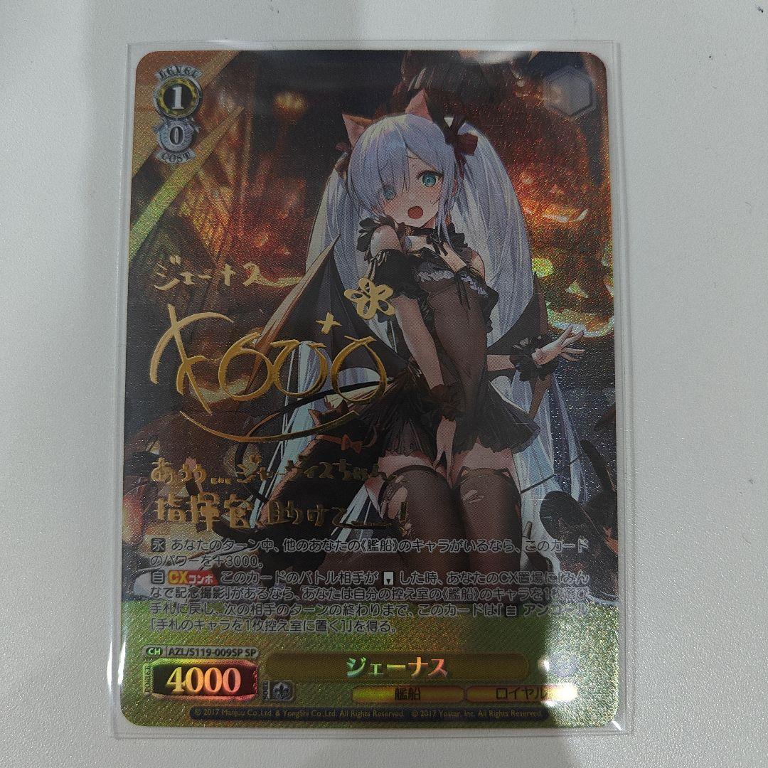 ヴァイス アズールレーン Vol.2 SP サイン ジェーナス chong