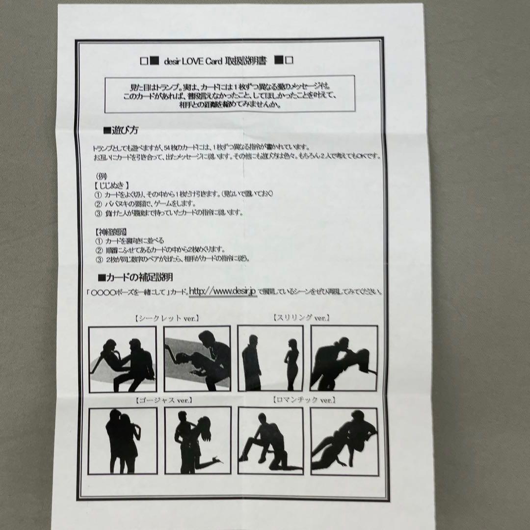 【カップル❤限定】Triumph desir LOVE Card トランプ
