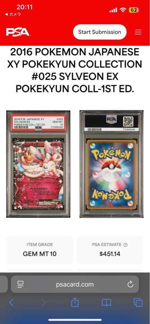 ニンフィアEX RR CP3 ポケキュンコレクション 025/032