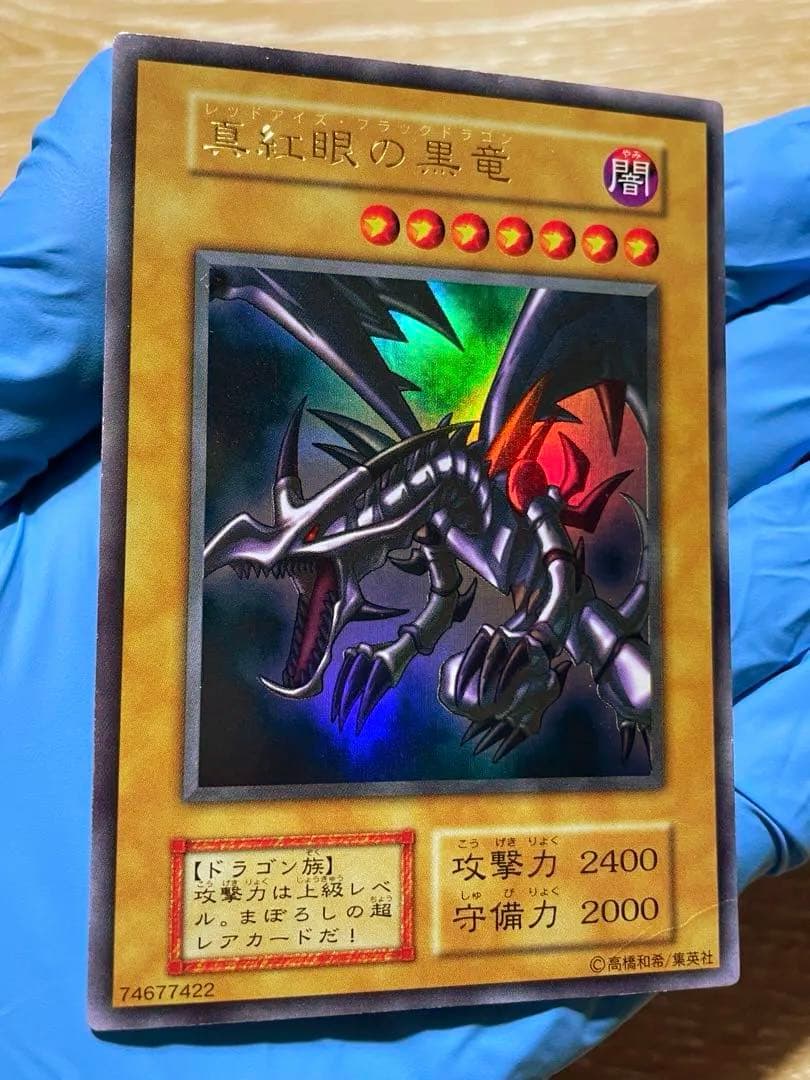 遊戯王 真紅眼の黒竜 レッドアイズブラックドラゴン 初期