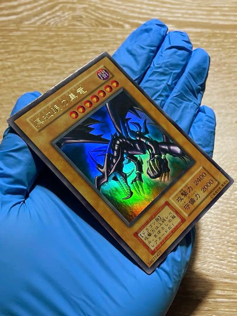 遊戯王 真紅眼の黒竜 レッドアイズブラックドラゴン 初期