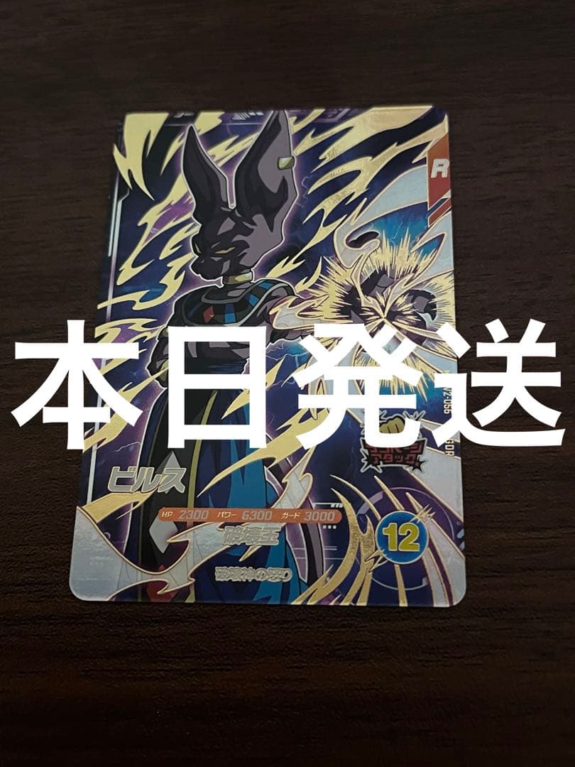 ドラゴンボールスーパーダイバーズ sdv2-056 ビルス