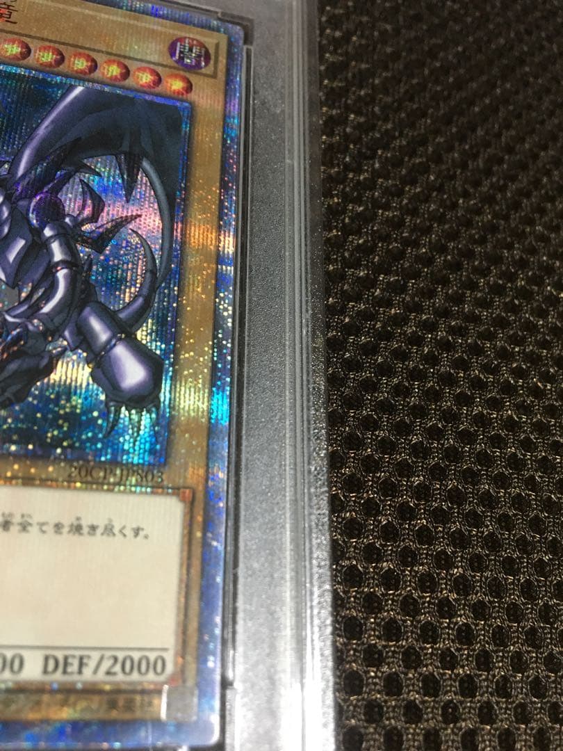 ふが 遊戯王 PSA4 真紅眼の黒竜 20thシークレット