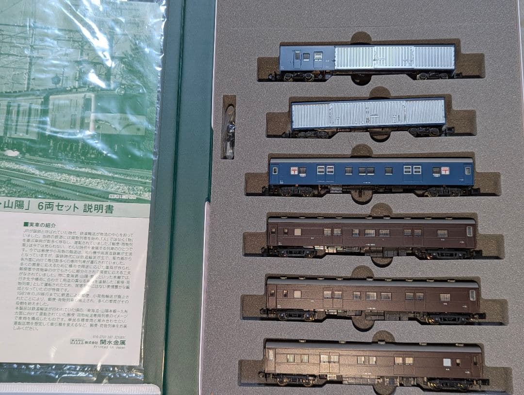 KATO 10-899 郵便・荷物列車 東海道・山陽 6両セット