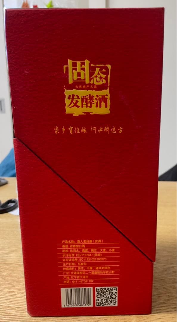 大連名酒 中國白酒大曲酒造 発酵酒 500ml 54%