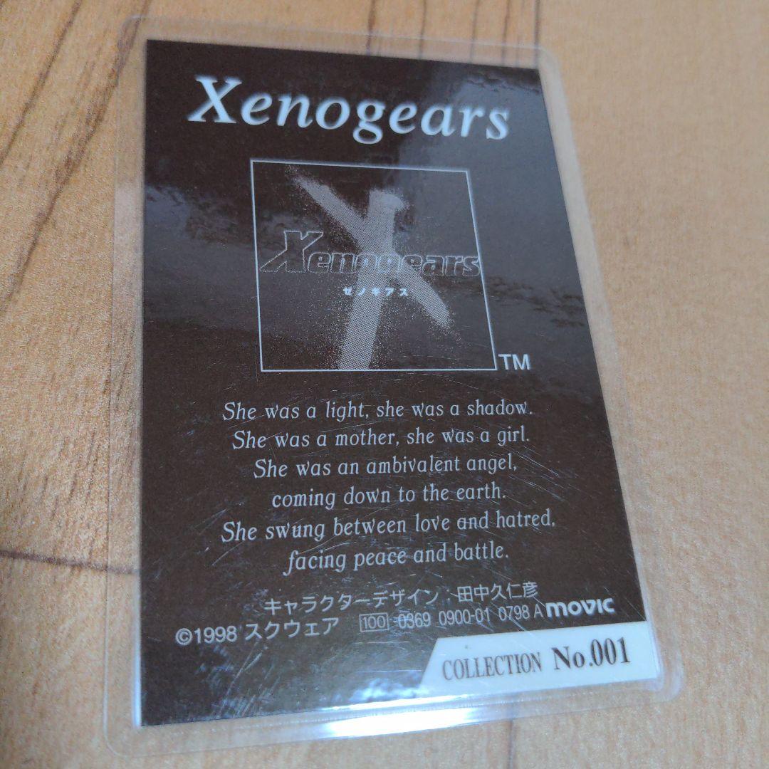 美品/ゼノギアス/Xenogears「ラミネートカード8枚コンプリートセット」