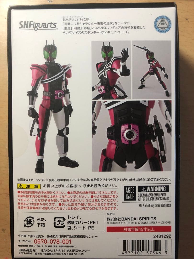 フィギュアーツ 真骨彫 仮面ライダーディケイド(ネオディケイドライバーVer.)