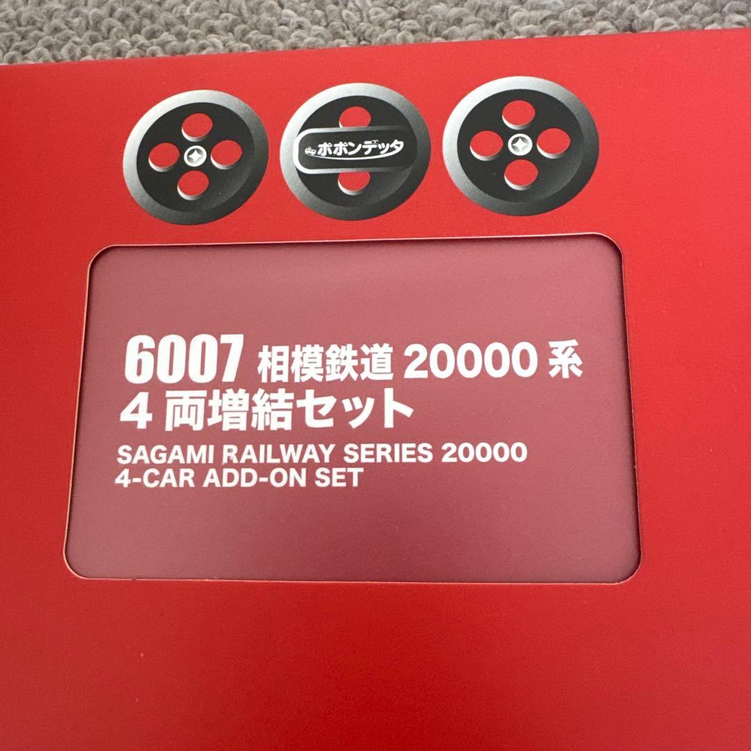 6006 6007 相模鉄道20000系6両基本セット4両増結セット