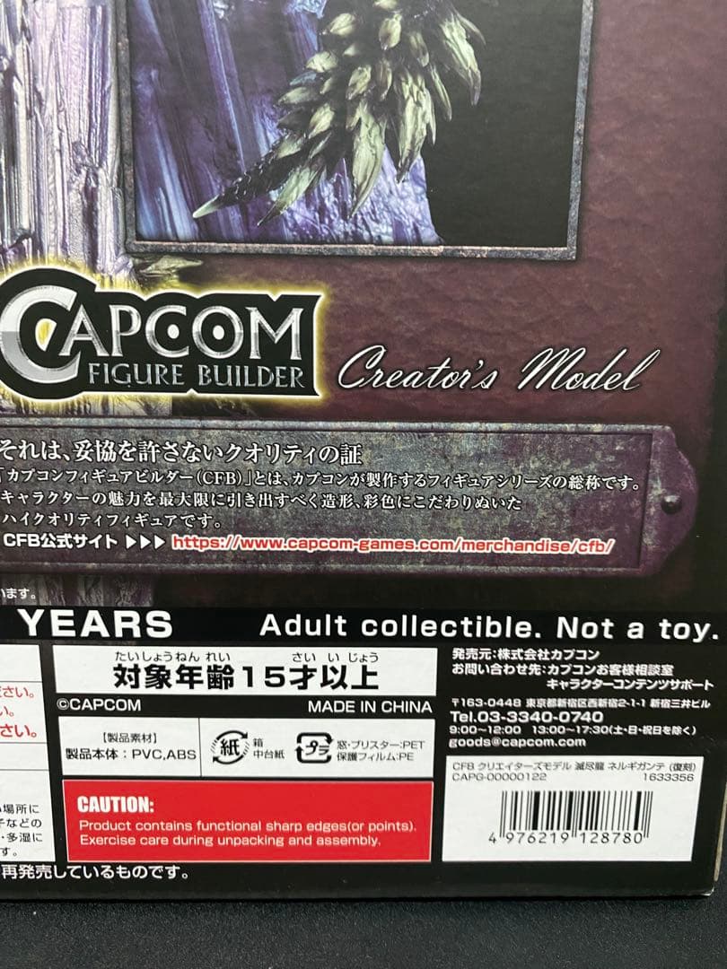 モンスターハンター 滅尽龍 ネルギガンテ クリエイターズモデル