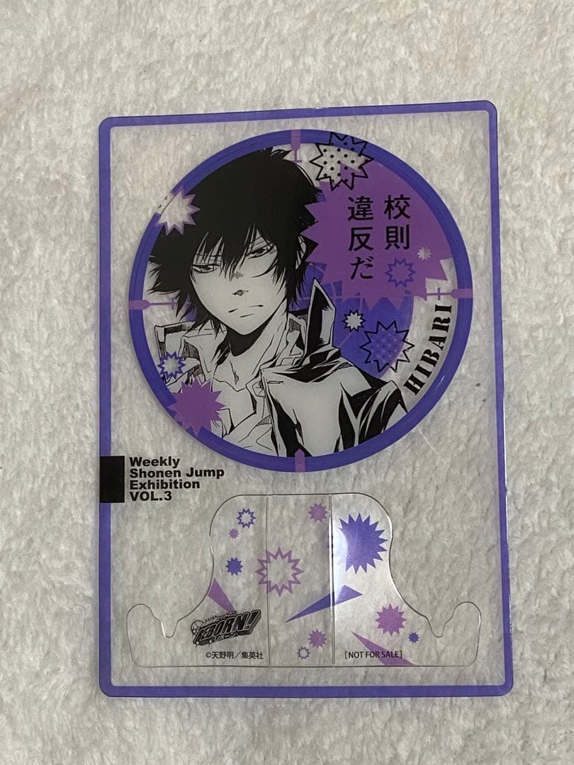 【REBORN!】ジャンプ展VOL.3ファン感謝デー　来場記念証　雲雀恭弥