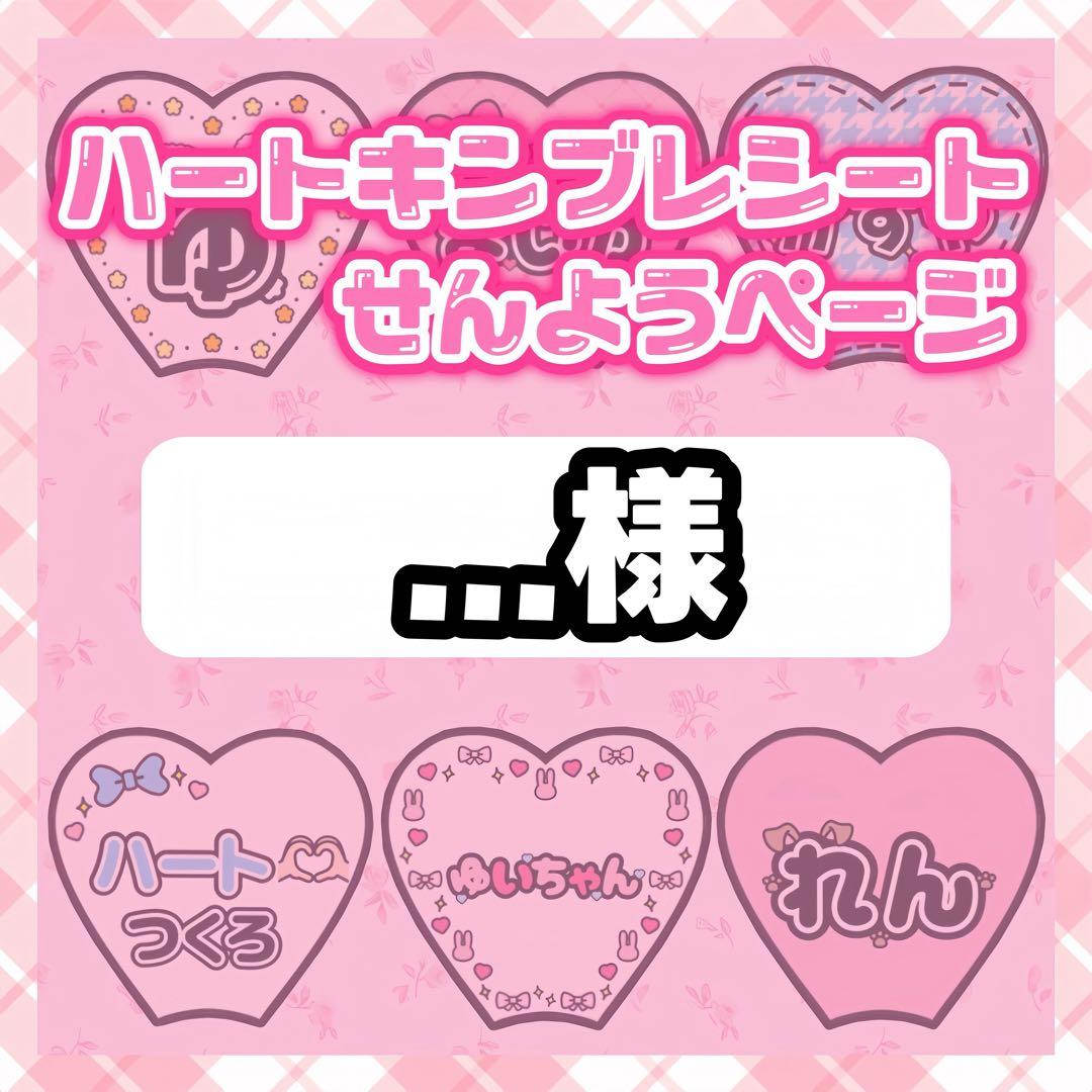 ...様　キンブレシート　オーダー