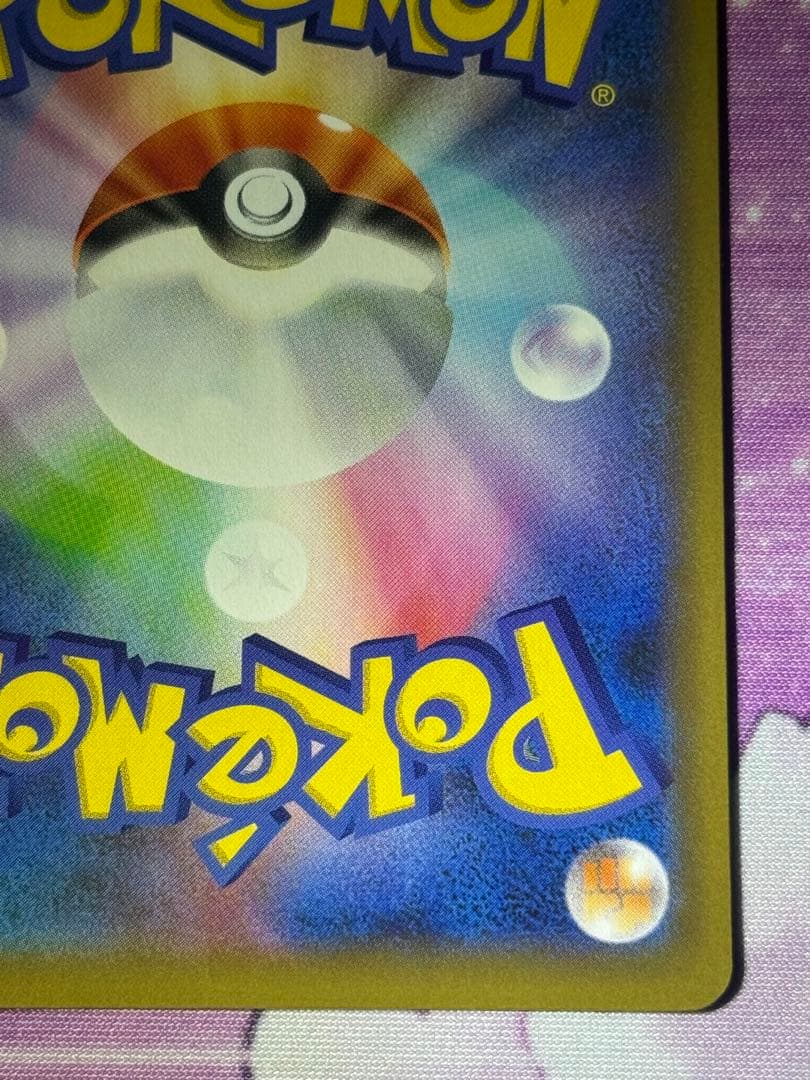 極美品 ひかるコイキング 010/025 S8a-P 25th プロモ ③