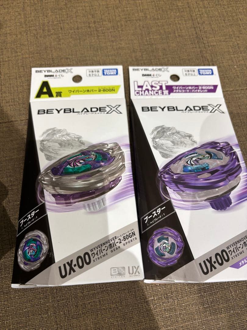 ベイブレードエックス DMMくじ A賞 ラストワン賞セット