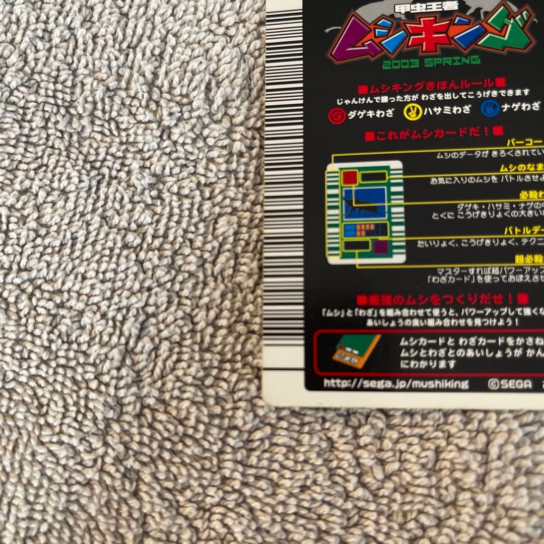 ムシキング ヘルクレスオオカブト カード