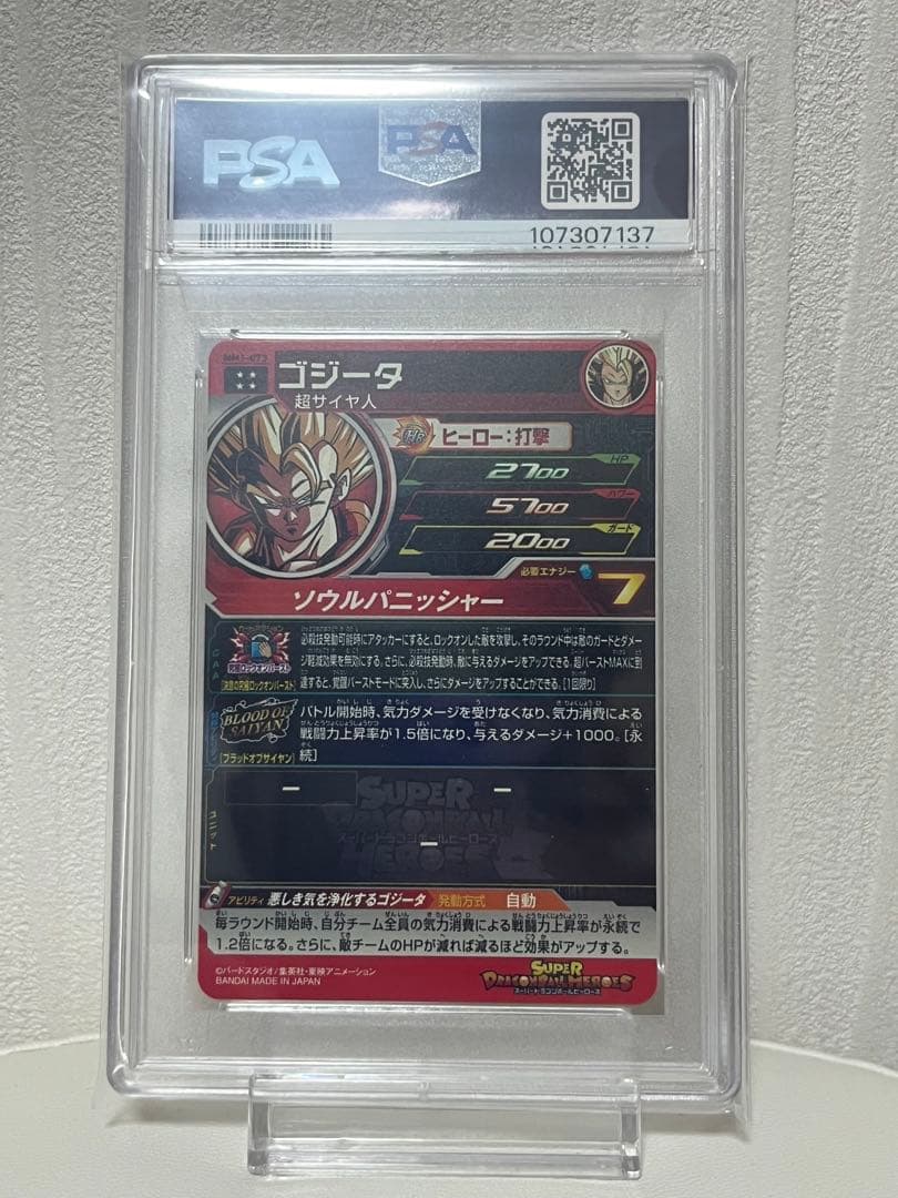 【PSA10】SDBH　MM1弾ブラッドオブサイヤン　コンプリートセット