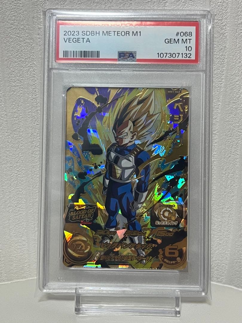 【PSA10】SDBH　MM1弾ブラッドオブサイヤン　コンプリートセット