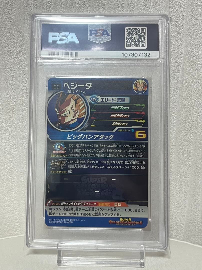 【PSA10】SDBH　MM1弾ブラッドオブサイヤン　コンプリートセット