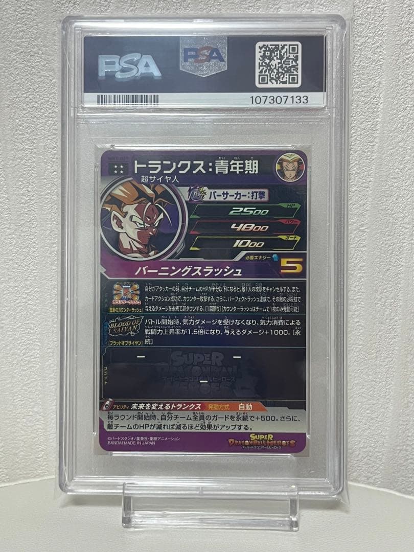 【PSA10】SDBH　MM1弾ブラッドオブサイヤン　コンプリートセット