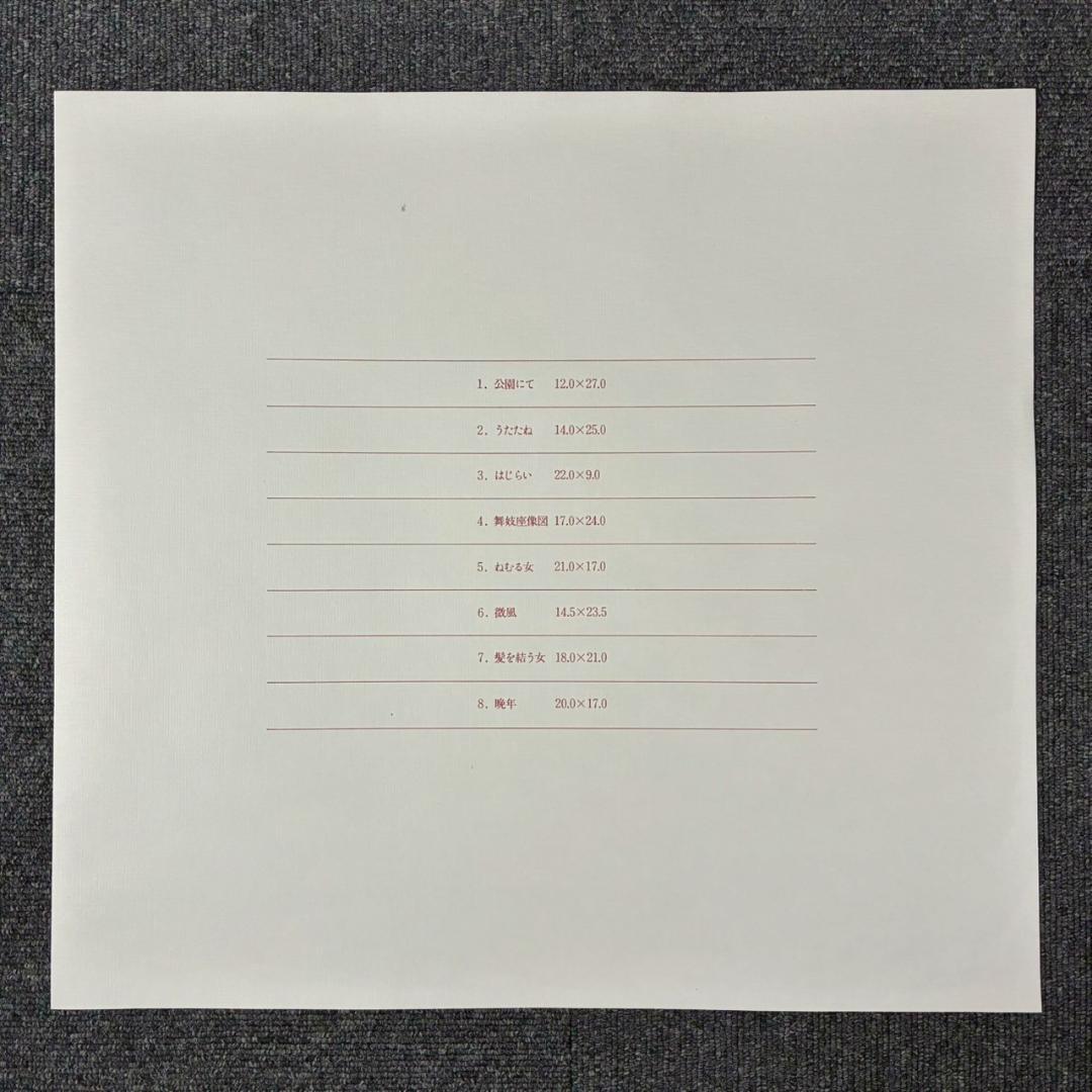 美品 相笠昌義 銅版画集「女・時の過ぎゆくままに」全8枚揃 完品 直筆サイン入り