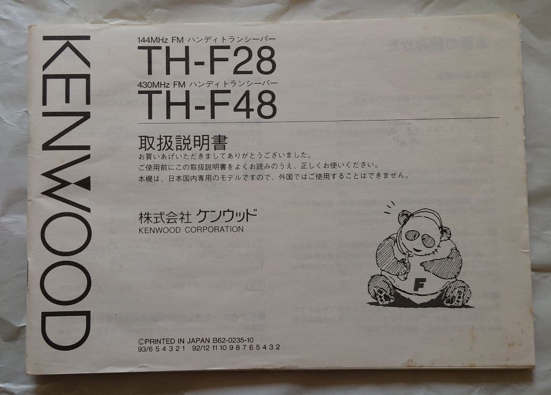 KENWOOD ケンウッド トランシーバー TH-K28
