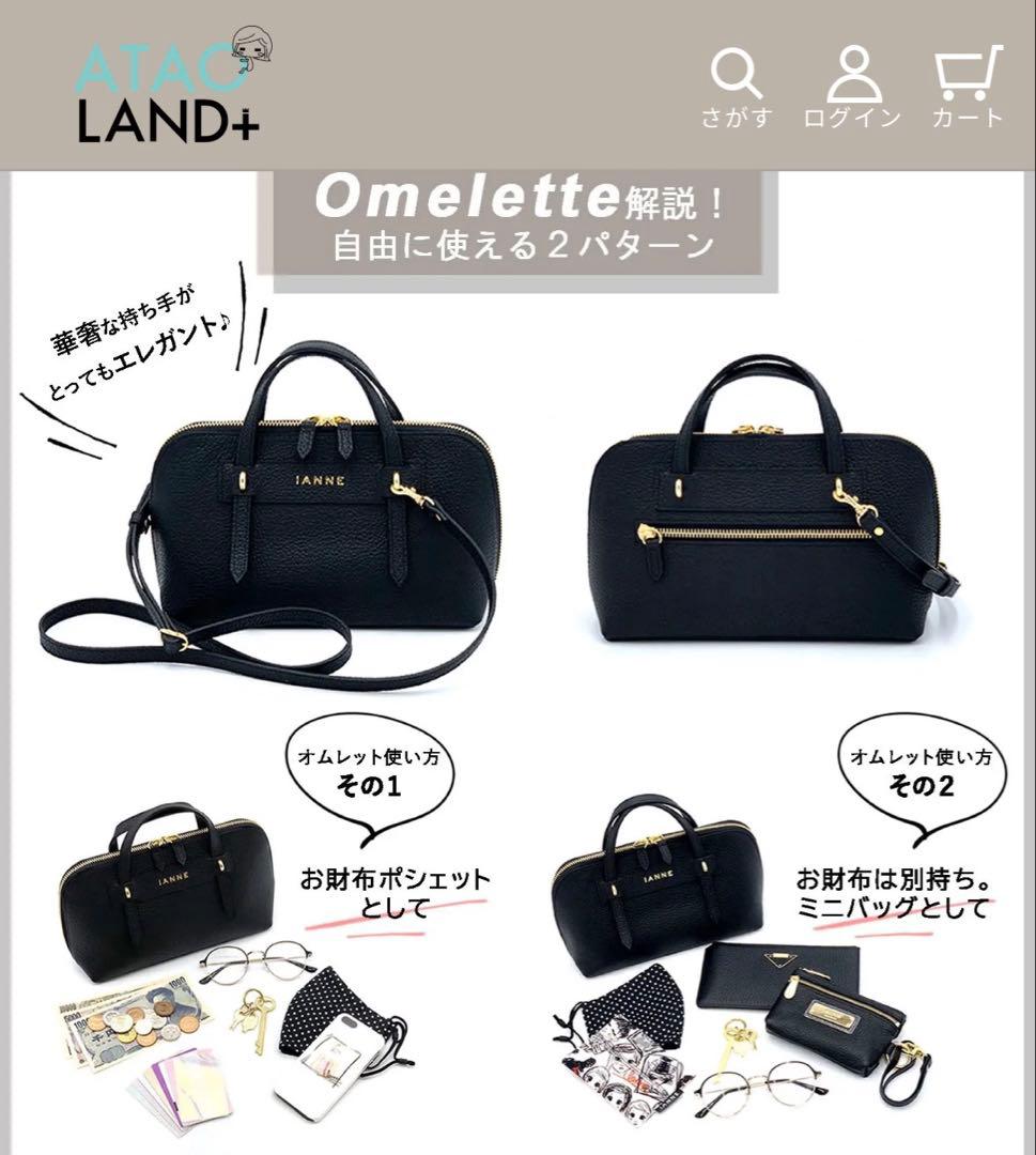 イアンヌ　IANNE◆オムレット　ショルダーバッグ