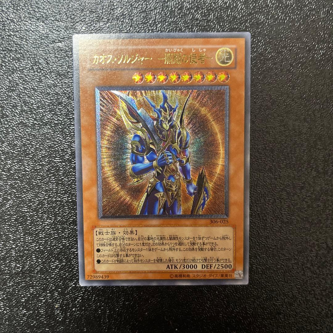 【遊戯王】　カオスソルジャー　開闢の使者　レリーフ