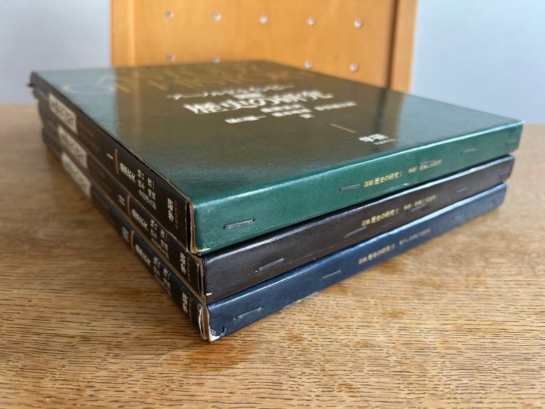 【函付初版セット】 図説 歴史の研究 全3巻　アーノルド・トインビー