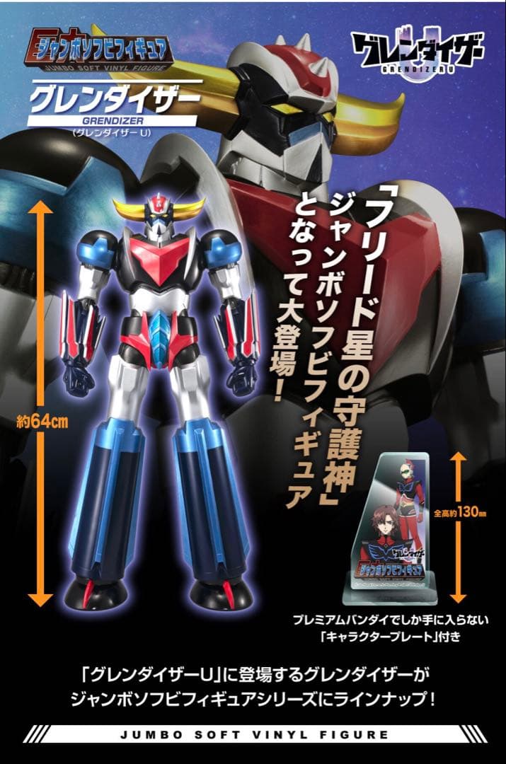 プレックスジャンボソフビグレンダイザーU