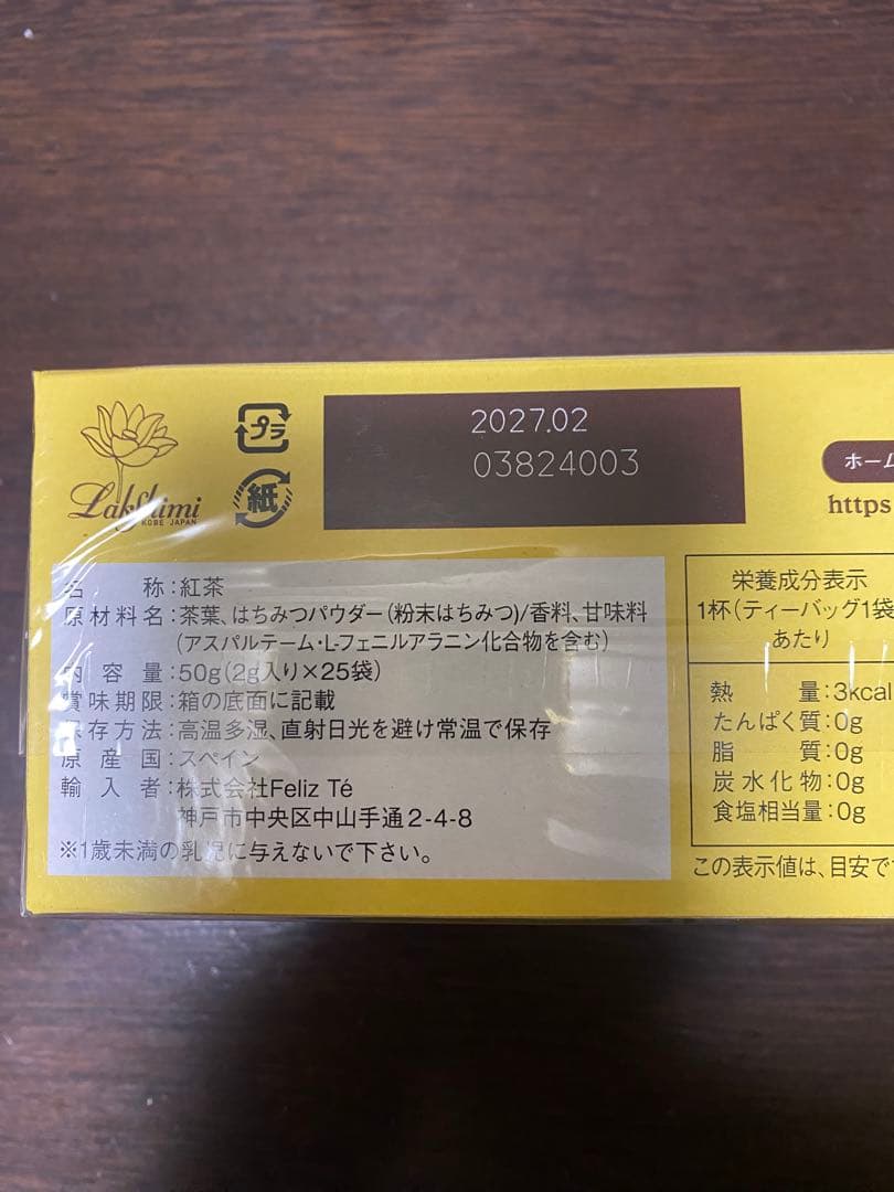 ⭐︎ラクシュミー⭐︎極上はちみつ紅茶×6箱セット（未開封発送）