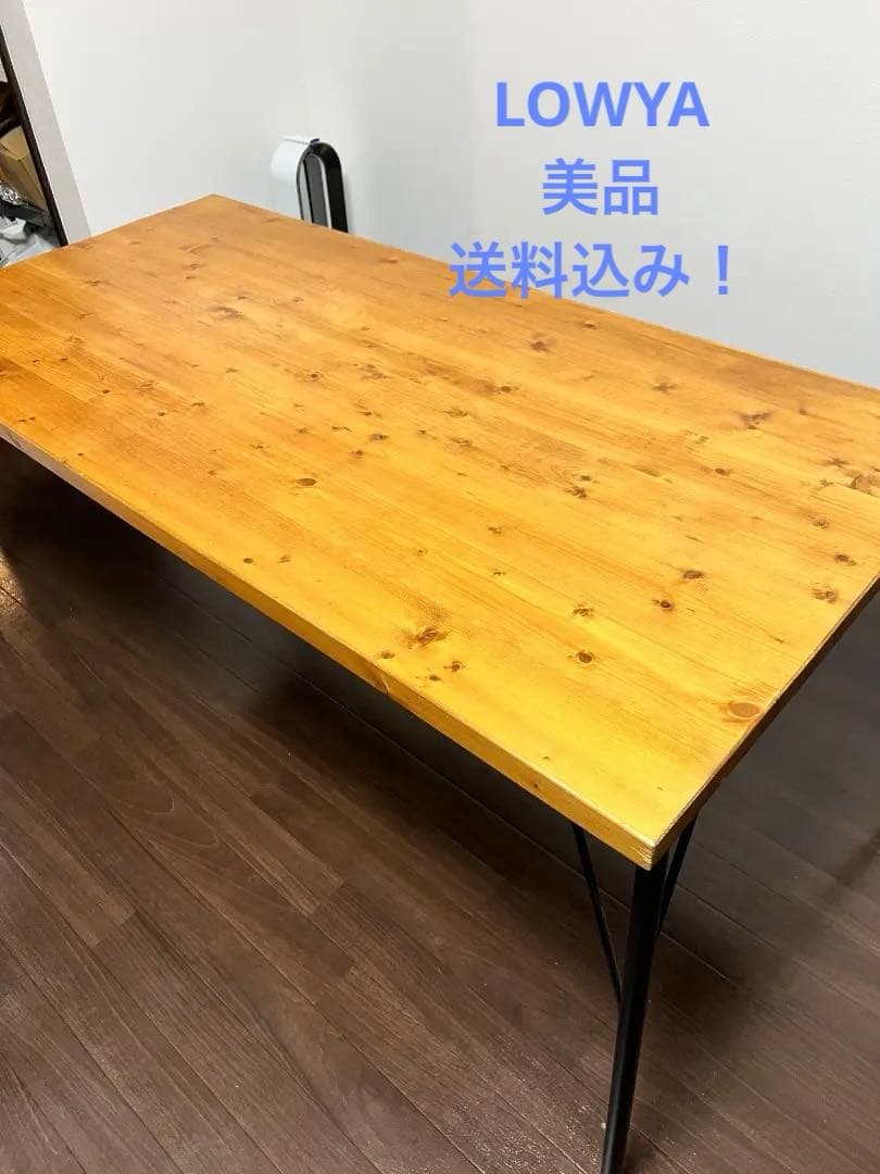 LOWYA ロウヤ ダイニングテーブル 天然木 ヴィンテージ風 幅140cm