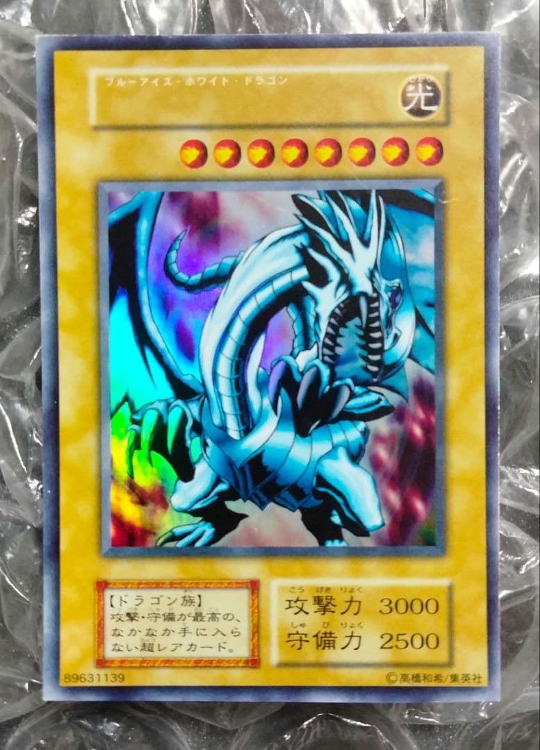 秘蔵 エラー ネームレス スクエアカット 初期 ブルーアイズ 流出品 交渉可