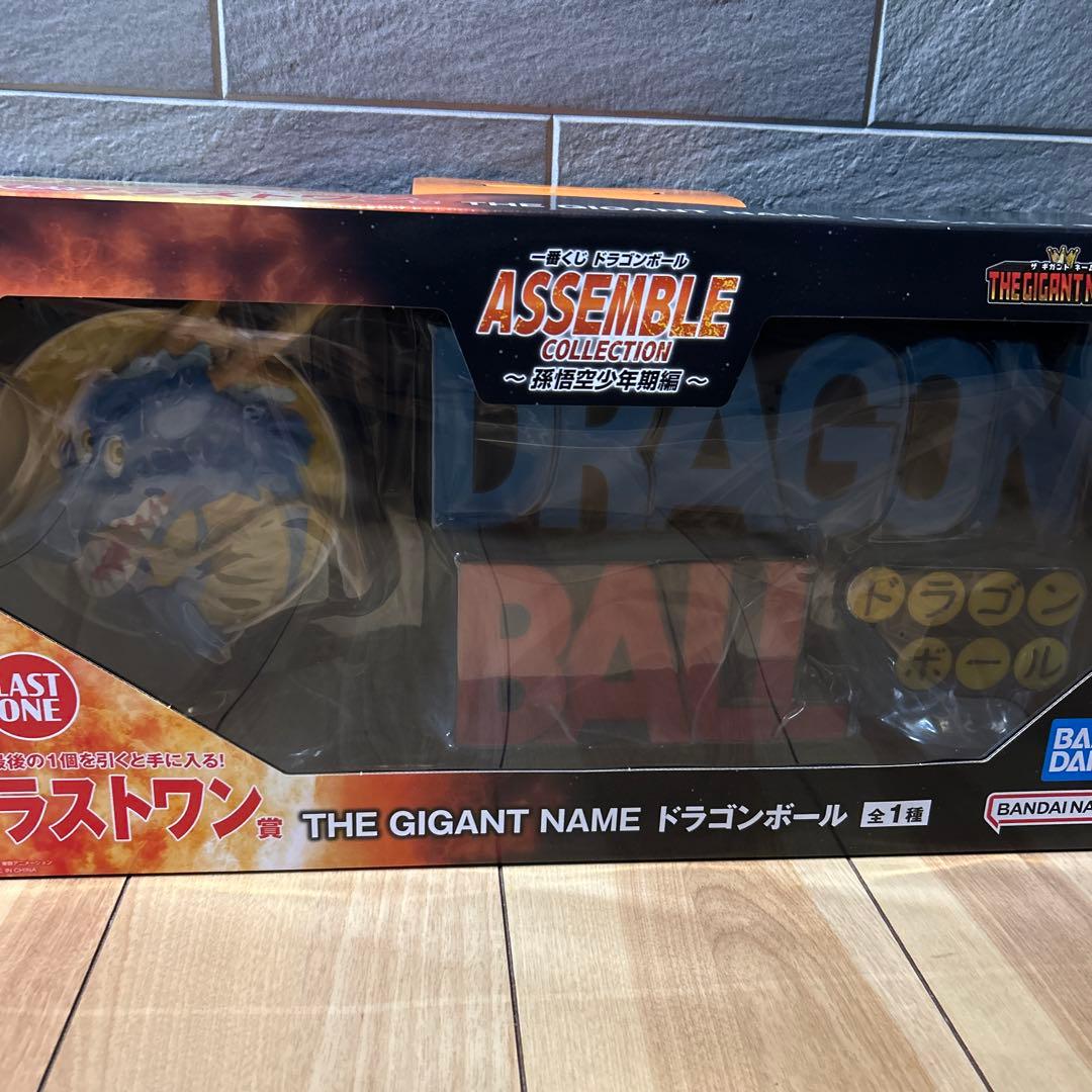 一番くじ　ドラゴンボール　セミコンプリートセット　＋　ラストワン賞