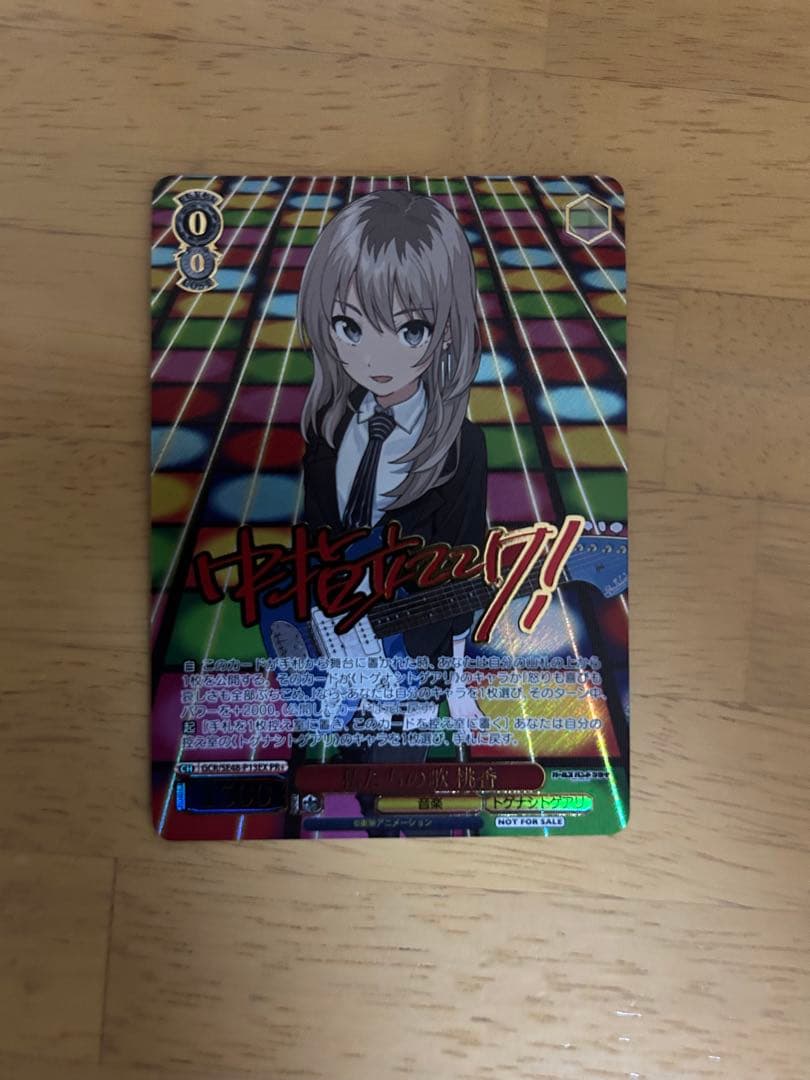 ヴァイスシュヴァルツ　ガールズバンドクライ　私たちの歌 桃香　PR+